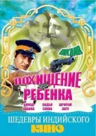 Викрадення дитини онлайн безкоштовно