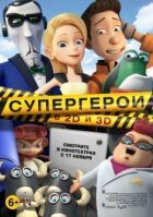 Супергерої онлайн безкоштовно