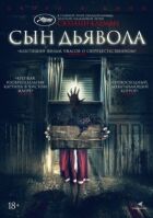 Син диявола онлайн безкоштовно