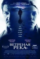 Вітряна річка онлайн безкоштовно