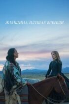 Жінка продовжує онлайн безкоштовно
