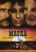 Маска онлайн безкоштовно