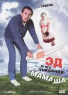 Ед і його покійна матуся онлайн безкоштовно