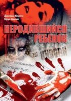 Ненароджена дитина онлайн безкоштовно