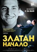 Златан. Додому онлайн безкоштовно