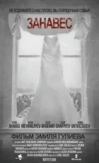 Зана онлайн безкоштовно