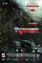 Мародерство під час урагану онлайн безкоштовно