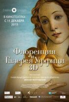 Флоренція та Галерея Уффіці 3D онлайн безкоштовно