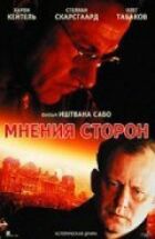 Думки сторін онлайн безкоштовно