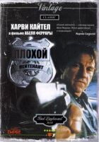Поганий лейтенант онлайн безкоштовно