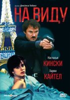 На виду онлайн безкоштовно