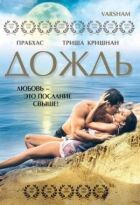 Дощ онлайн безкоштовно