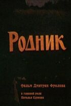 Джерело онлайн безкоштовно
