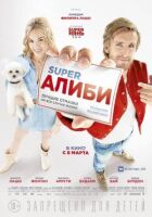 SuperАлиби / СуперАлиби онлайн безкоштовно