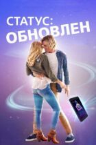 Статус: Оновлено онлайн безкоштовно