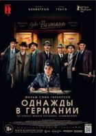 Одного разу в Німеччині онлайн безкоштовно