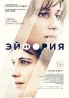 Ейфорія онлайн безкоштовно