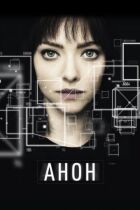 Анон онлайн безкоштовно