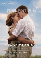 Дихай заради нас онлайн безкоштовно