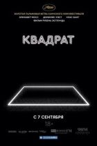 Квадрат онлайн безкоштовно