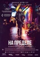 На межі онлайн безкоштовно