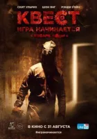 Квест онлайн безкоштовно