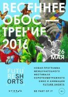 Future Shorts. Весняне загострення онлайн безкоштовно