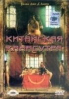 Китайська камасутра онлайн безкоштовно
