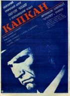 Капкан онлайн безкоштовно