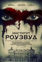 Інститут онлайн безкоштовно
