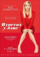 У гостях у Еліс онлайн безкоштовно