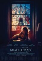 Колесо чудес онлайн безкоштовно