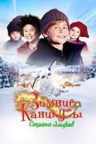 Зимові канікули: Країна ельфів онлайн безкоштовно