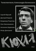 Юрий Тынянов - Кюхля онлайн безкоштовно