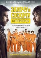 Захочу і зіскочу. Супергерої онлайн безкоштовно