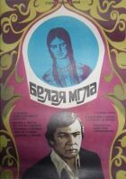 Біла імла онлайн безкоштовно