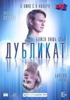 Дублікат онлайн безкоштовно