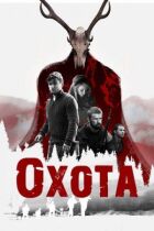 Полювання онлайн безкоштовно