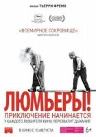 Люм'єри! онлайн безкоштовно