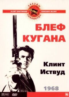 Блеф Кугана онлайн безкоштовно