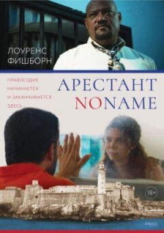 Арестант no name онлайн безкоштовно