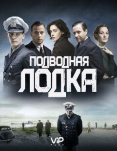 Підводний човен онлайн безкоштовно