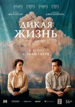 Дике життя онлайн безкоштовно