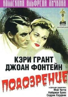 Підозра