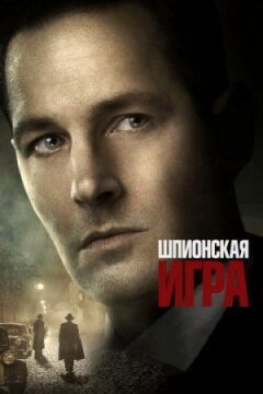 Шпигунська гра онлайн безкоштовно