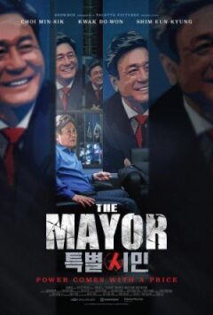 Мер