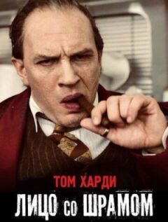Обличчя зі шрамом