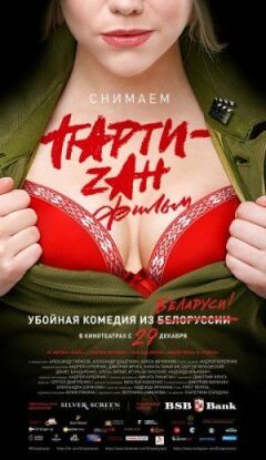 Party-zan фільм