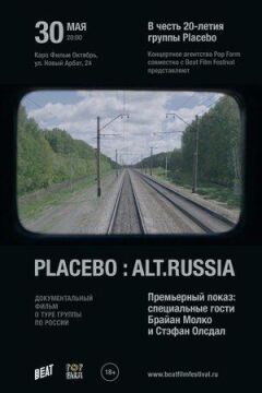 Плацебо: Альт.Росія