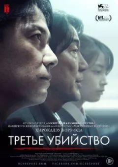 Третє вбивство